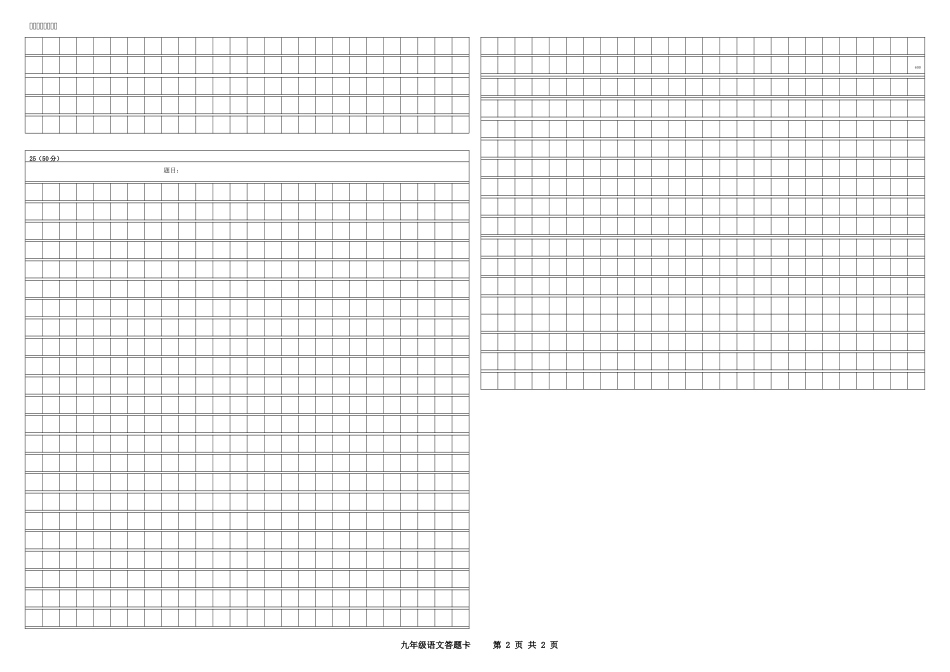 2016九上语文第一学月考试答题卡_第2页