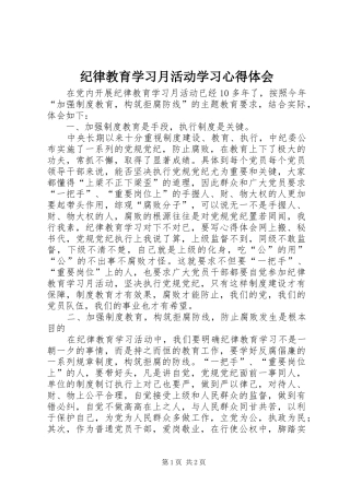 纪律教育学习月活动学习心得体会