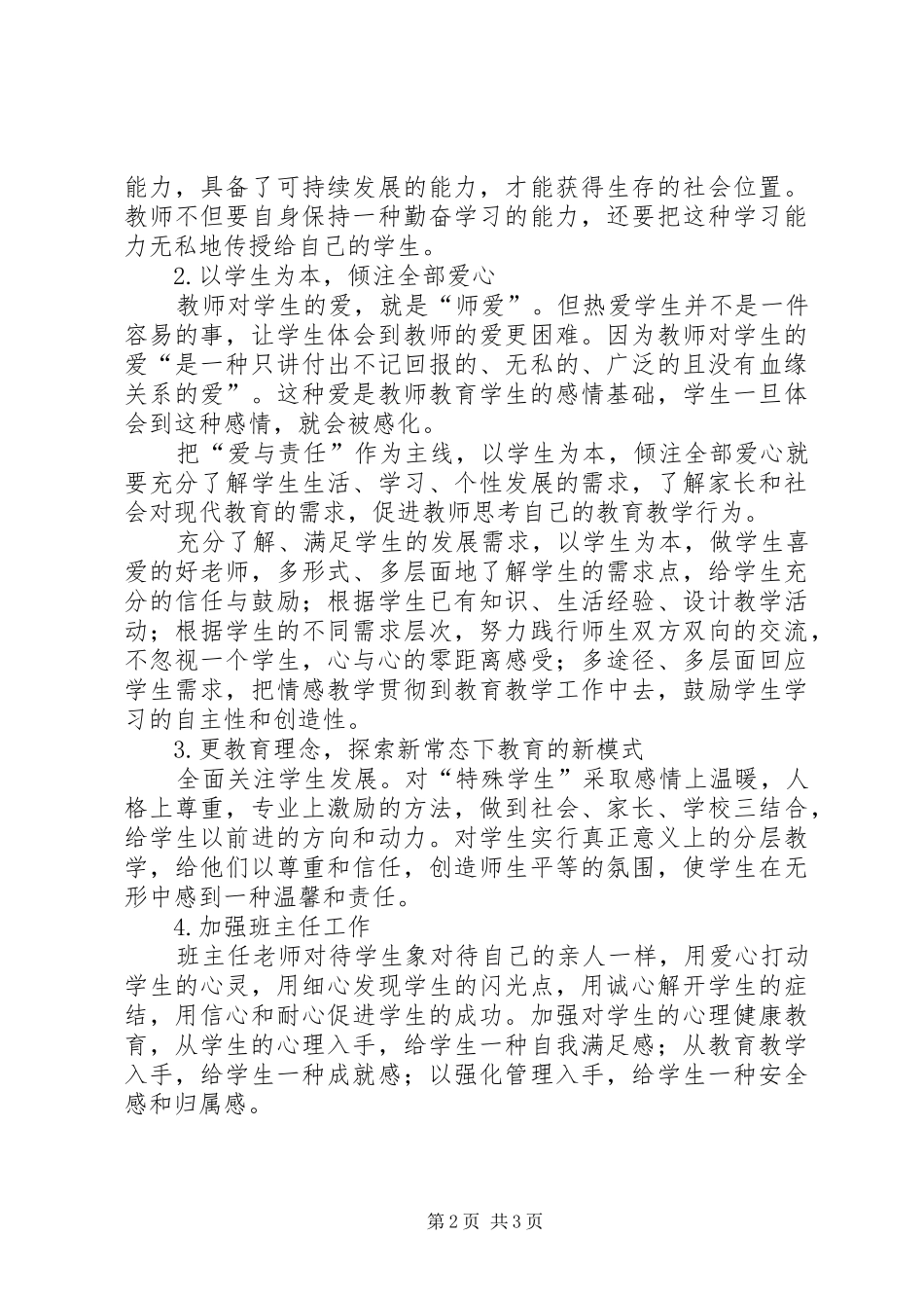 学习《黔西南州布依族苗族自治州教育条例》心得体会_第2页