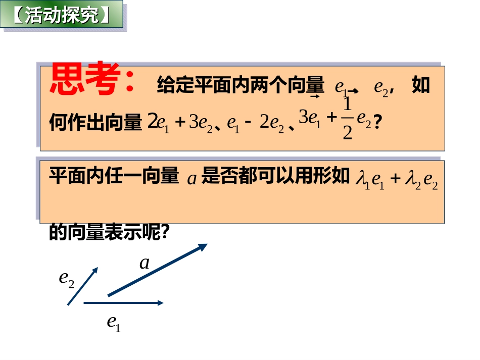 平面向量基本定理（郭梦婷）_第3页