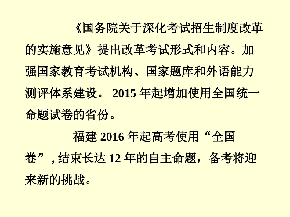 数学高考备考方案（140张PPT）_第2页
