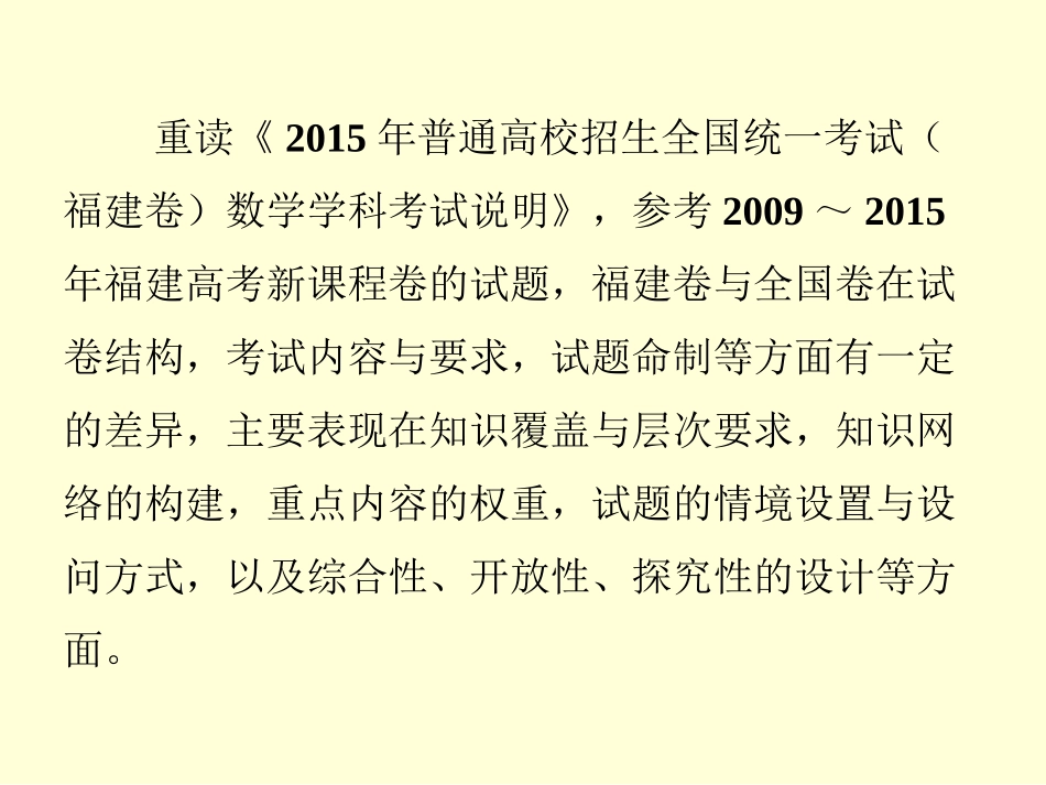 数学高考备考方案（140张PPT）_第3页