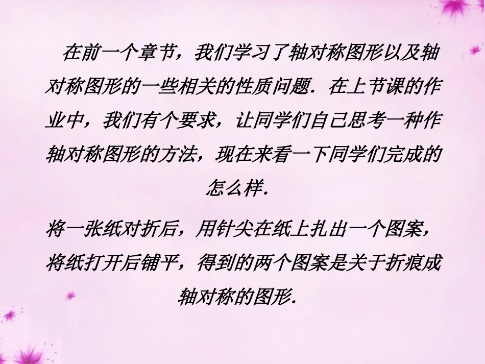 画轴对称图形课件+新人教版_第2页