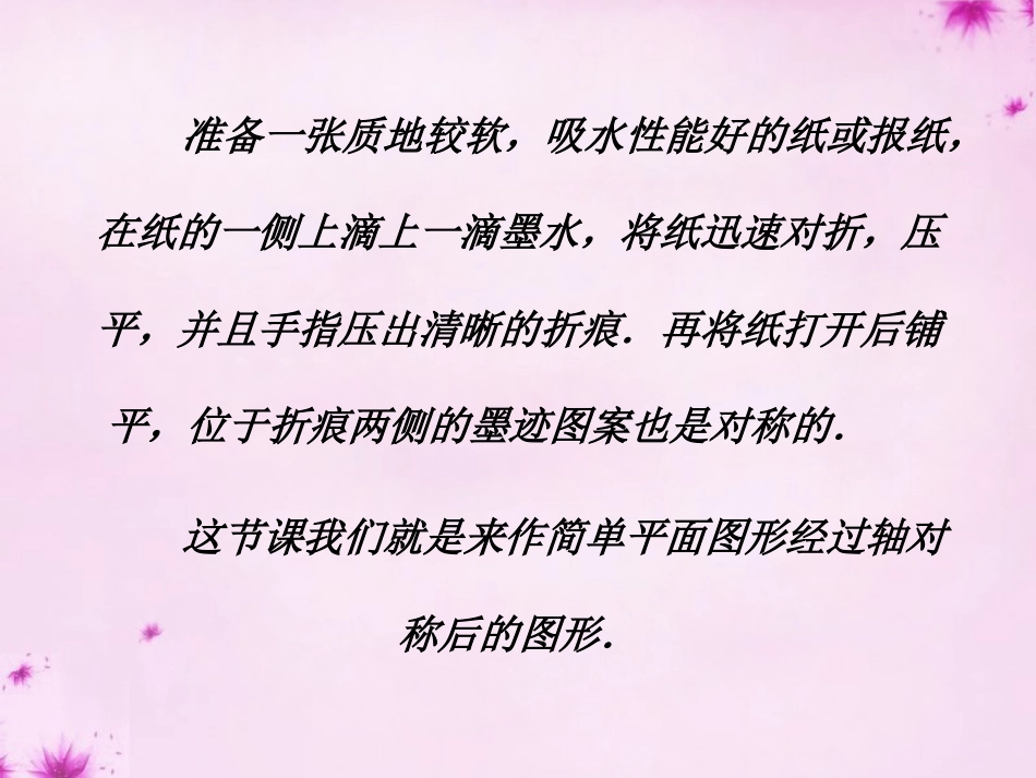 画轴对称图形课件+新人教版_第3页