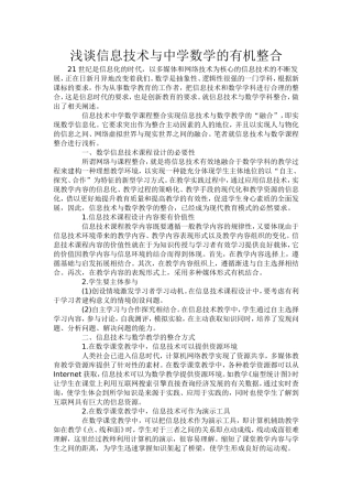 浅谈信息技术与中学数学的有机整合 (3)