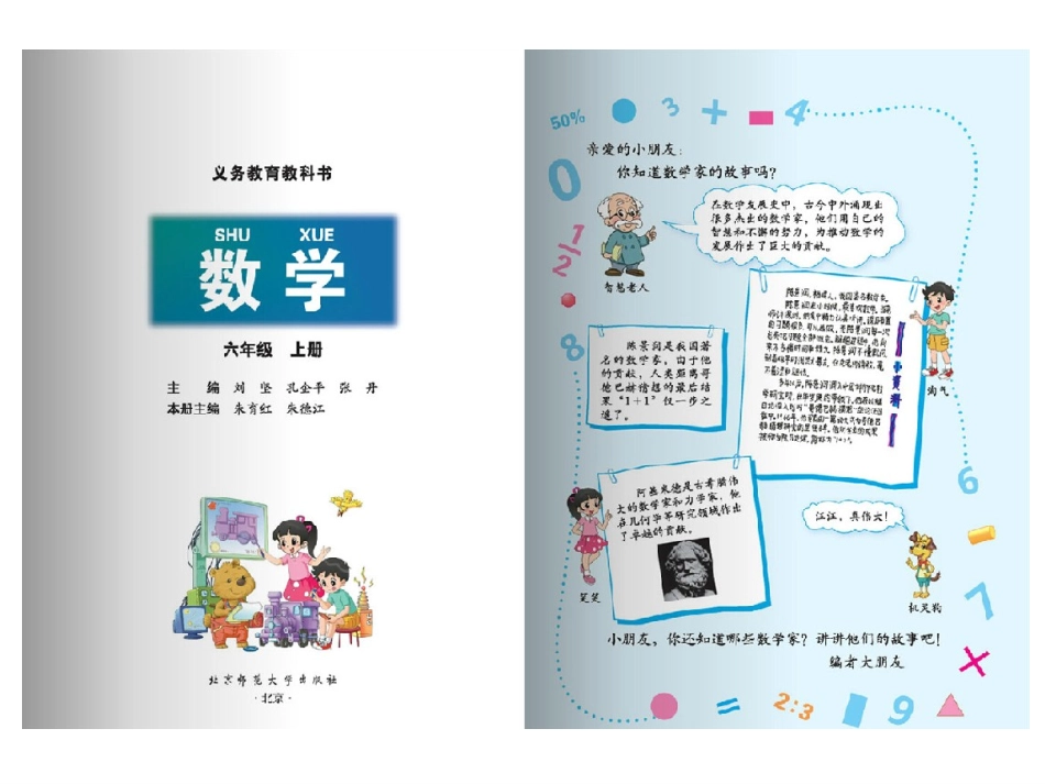 圆的整理与复习课件_第2页