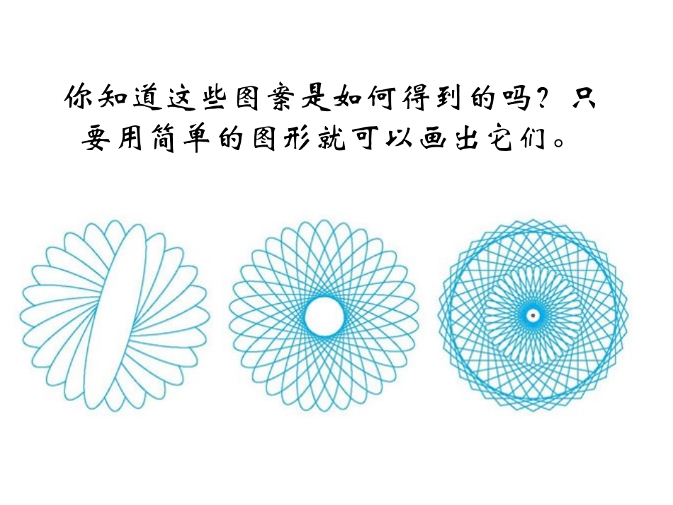北师大版六年级上册数学数学欣赏PPT优秀课件下载_第2页