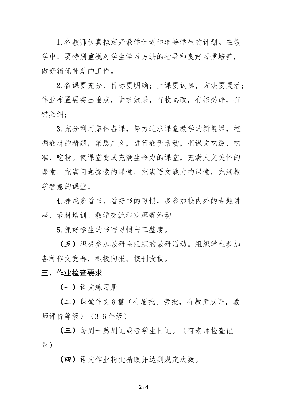 2016秋语文教研组计划_第2页