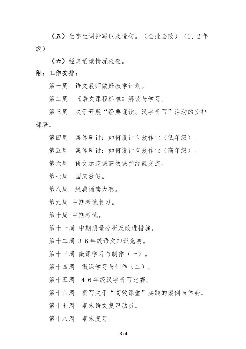 2016秋语文教研组计划_第3页