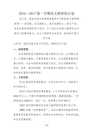 2016秋语文教研组计划