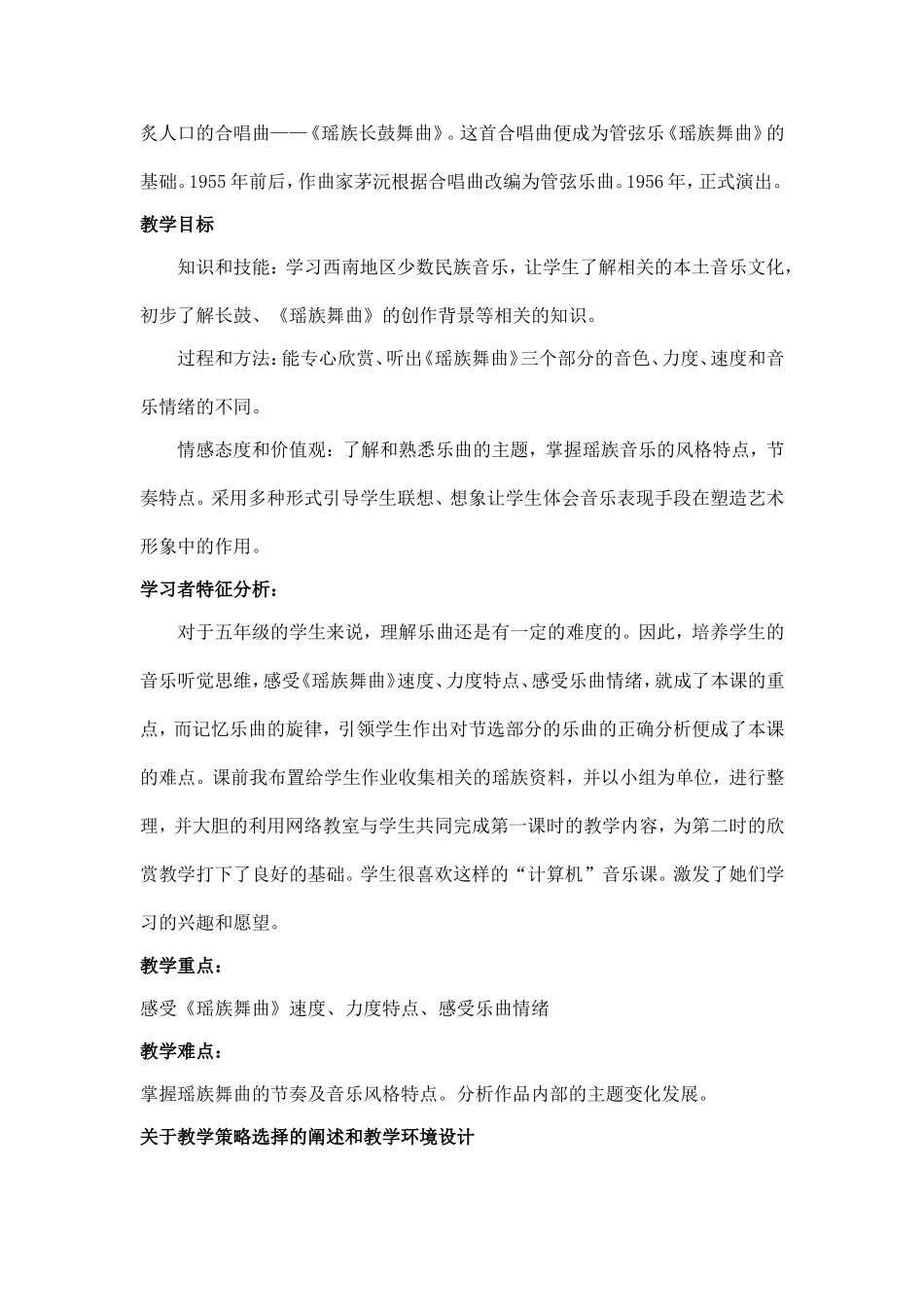 小学音乐欣赏《瑶族舞曲》教学案例_第3页