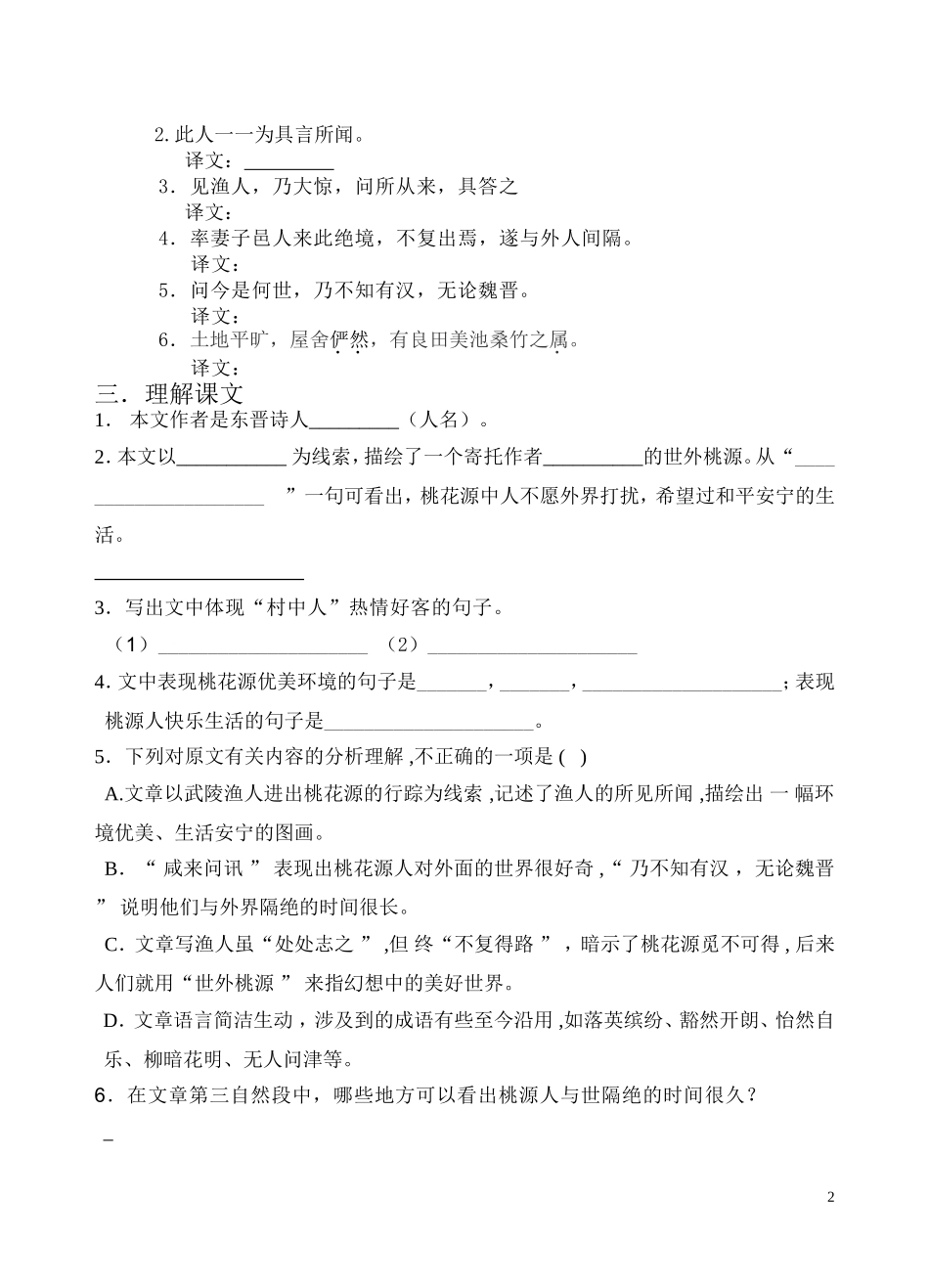 桃花源记练习20161012_第2页