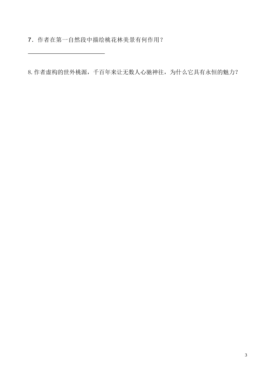 桃花源记练习20161012_第3页