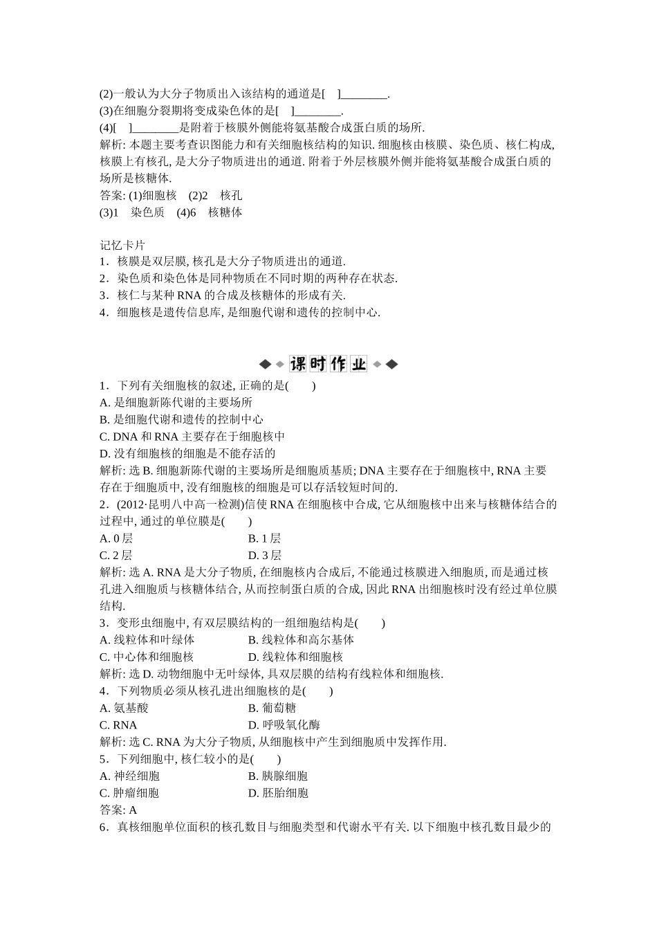 第三章第3节知能演练轻巧夺冠_第2页