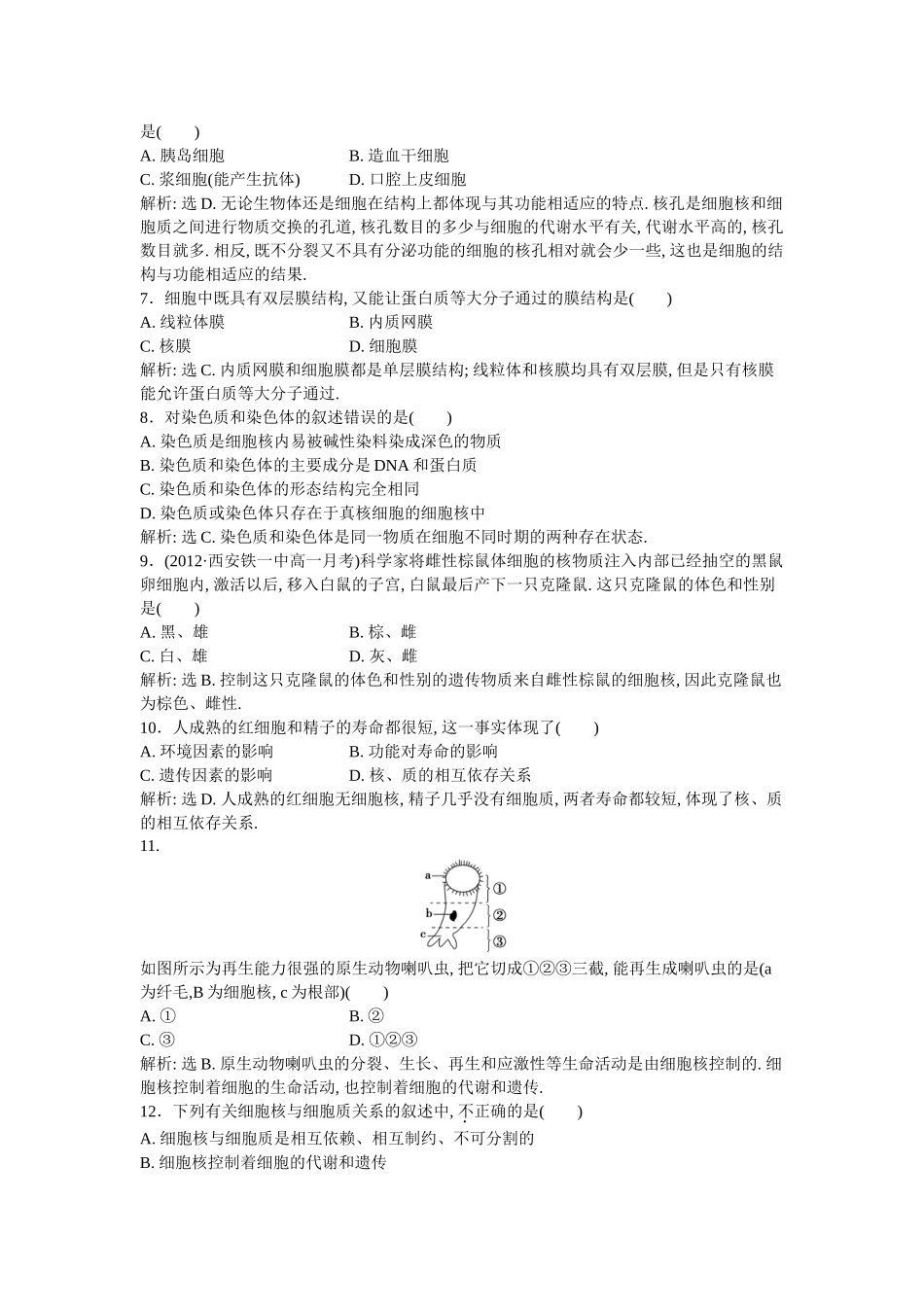 第三章第3节知能演练轻巧夺冠_第3页