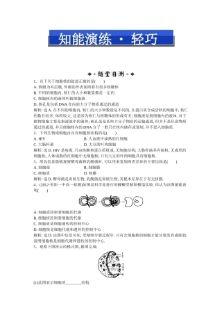 第三章第3节知能演练轻巧夺冠