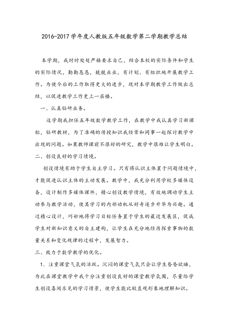 人教版2016-2017学年度五年级语文第二学期教学总结_第1页