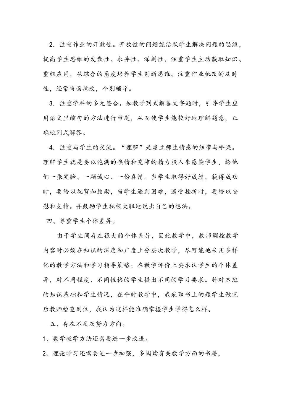 人教版2016-2017学年度五年级语文第二学期教学总结_第2页