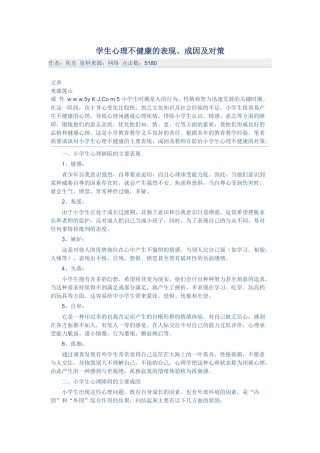 学生心理不健康的表现