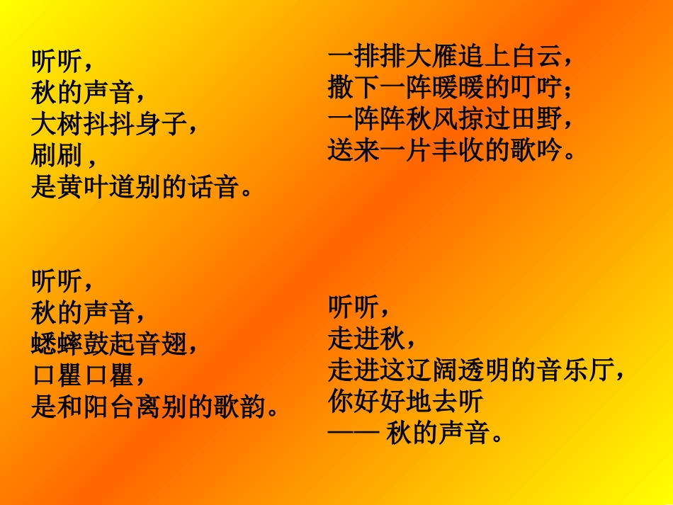 我们去听秋的声音 (3)_第2页