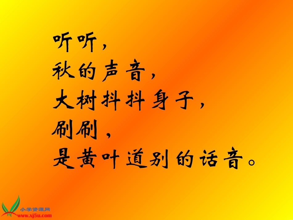 我们去听秋的声音 (3)_第3页