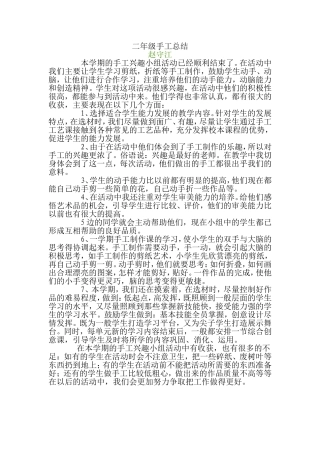 二年级手工兴趣小组活动总结