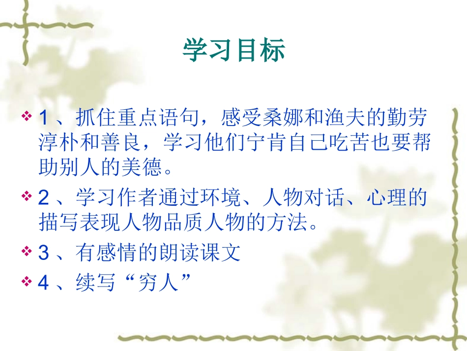 穷人第二课时甘美根1_第2页