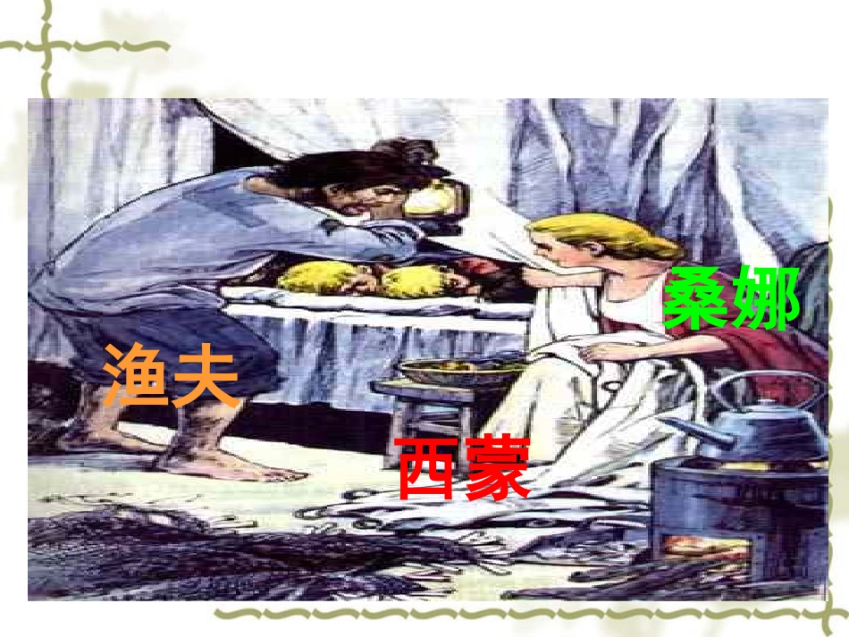 穷人第二课时甘美根1_第3页