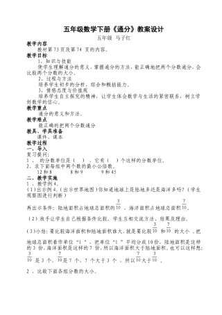 人教版五年级数学下《通分》