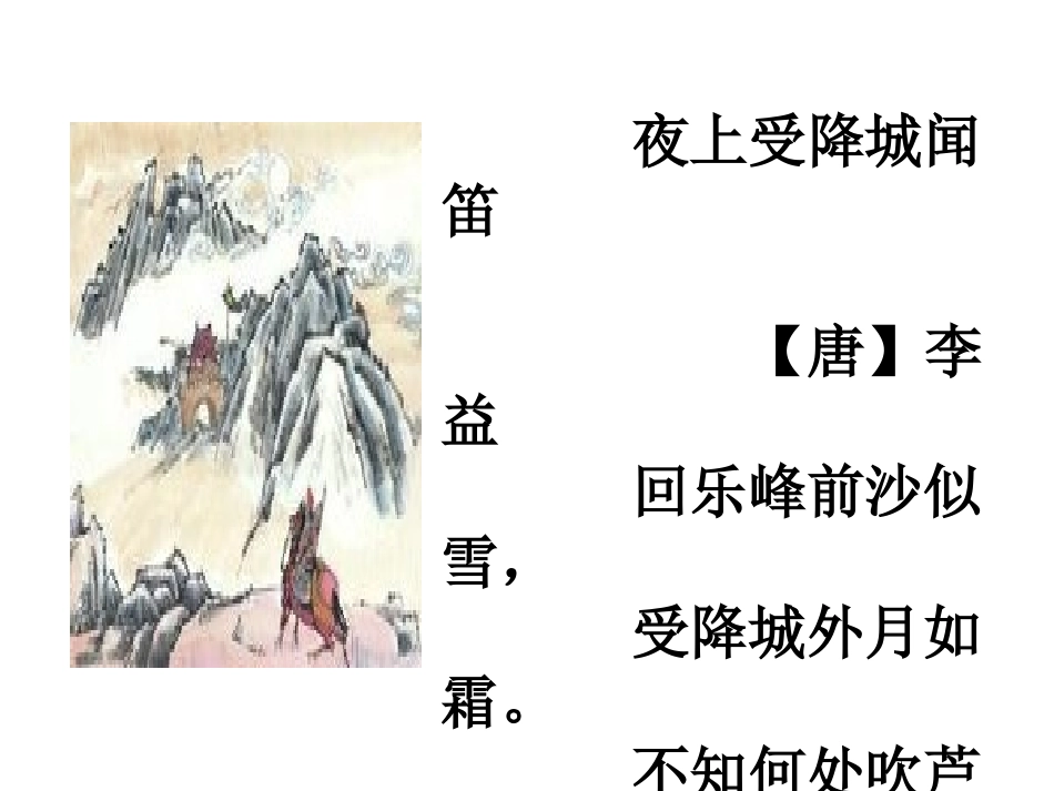 夜上受降城闻笛_第1页