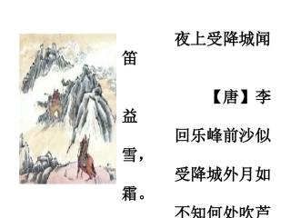 夜上受降城闻笛