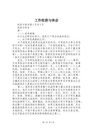 工作收获与体会