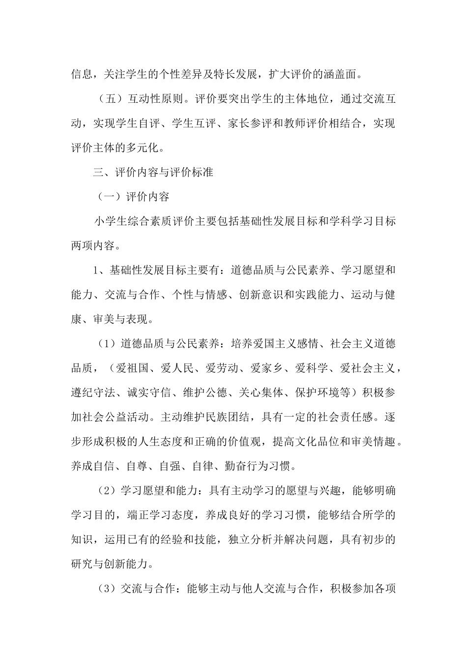 永济市电机小学学生评价方案_第2页