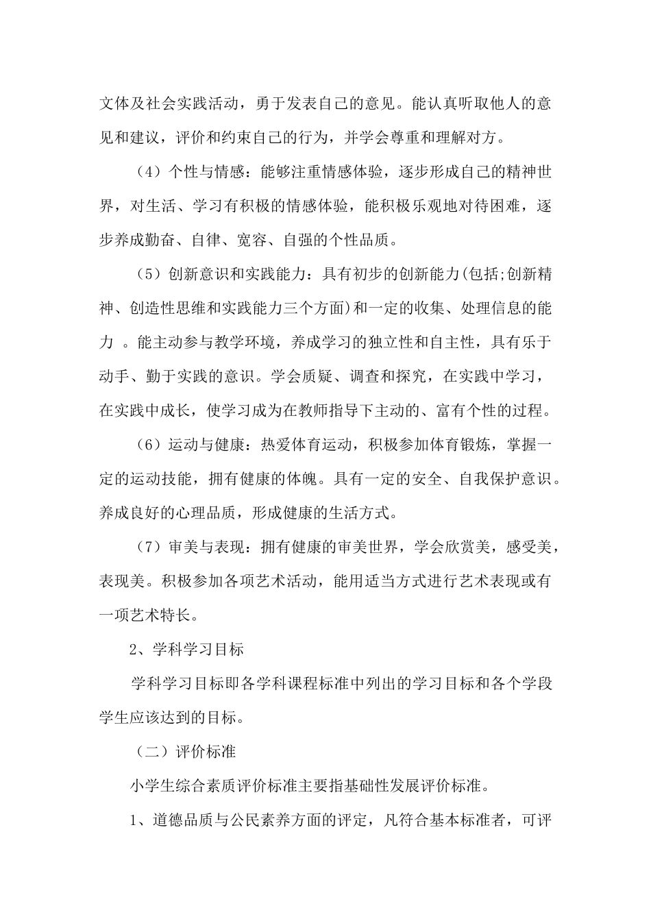 永济市电机小学学生评价方案_第3页