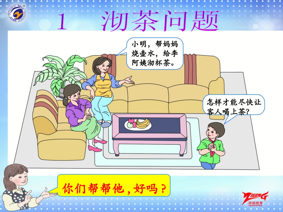 第1节沏茶问题_第3页