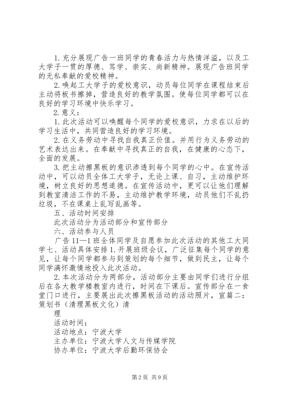 团活动《擦黑板》心得体会_第2页