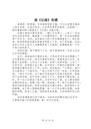 读《让座》有感