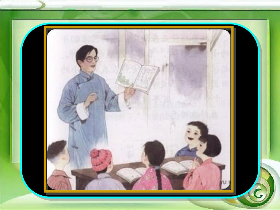 《师恩难忘》课件1_第1页