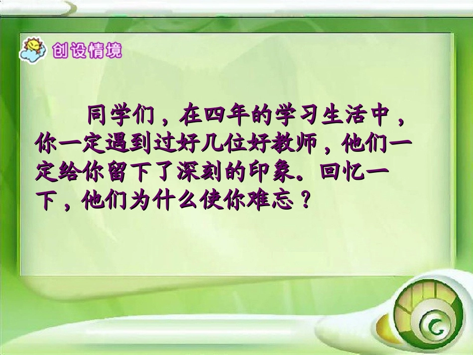 《师恩难忘》课件1_第3页