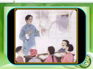 《师恩难忘》课件1