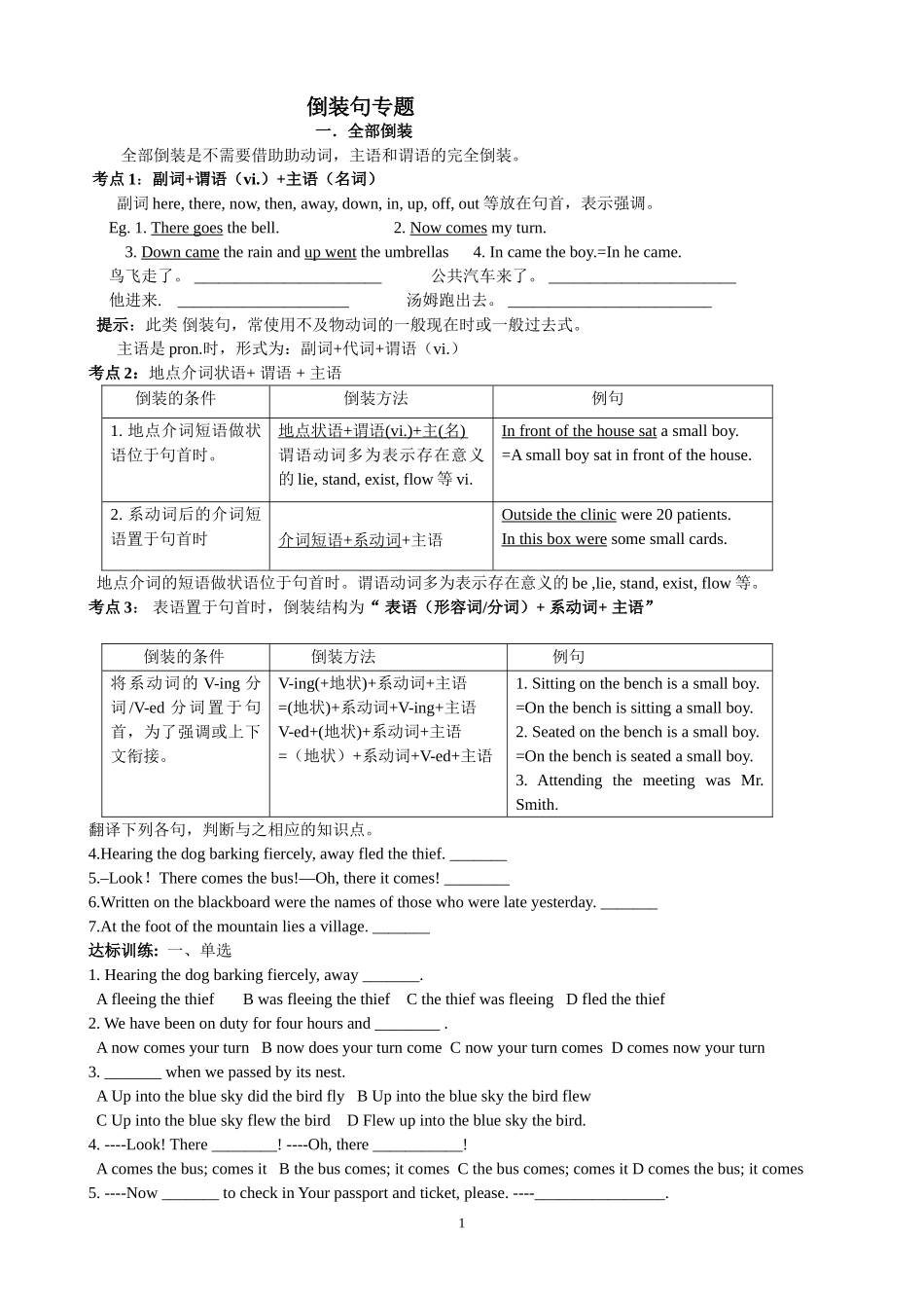 于老师倒装专题学生版_第1页