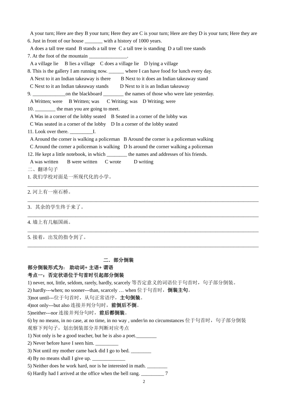于老师倒装专题学生版_第2页