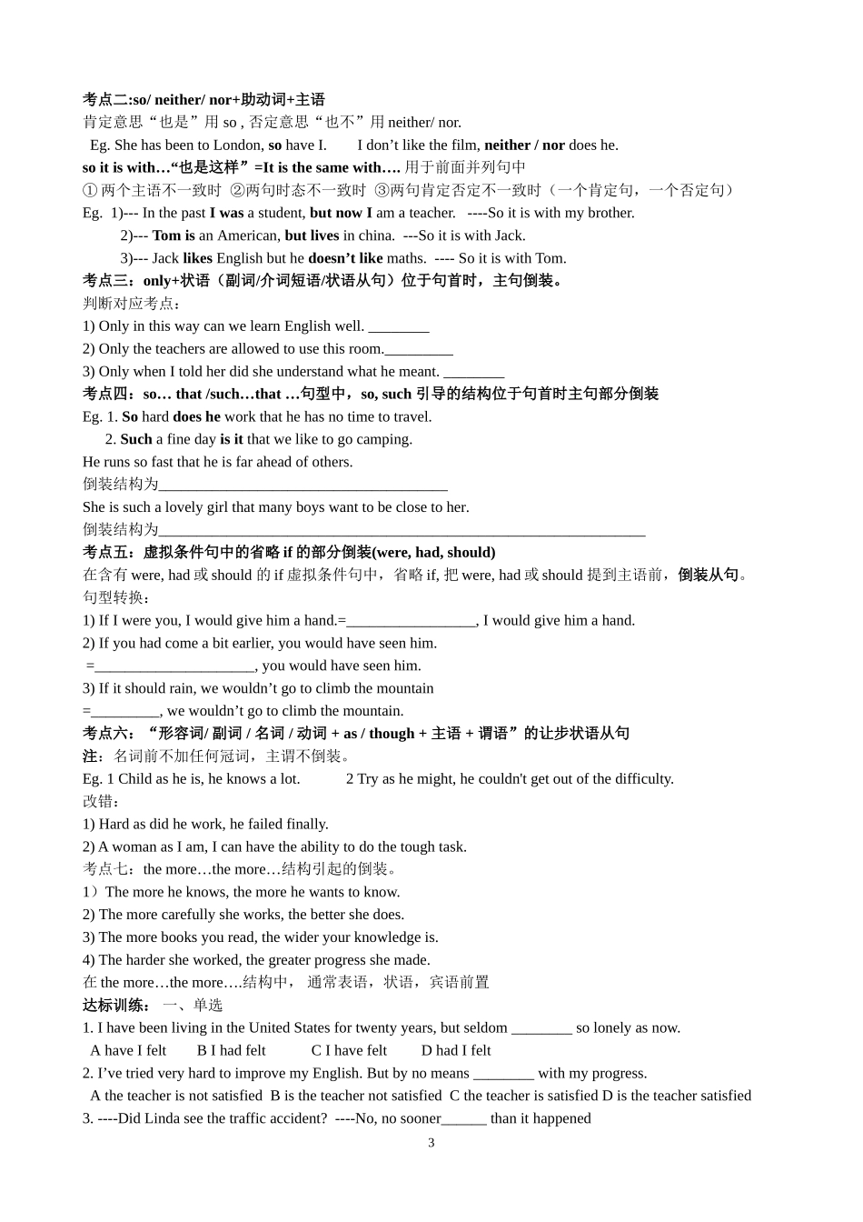 于老师倒装专题学生版_第3页