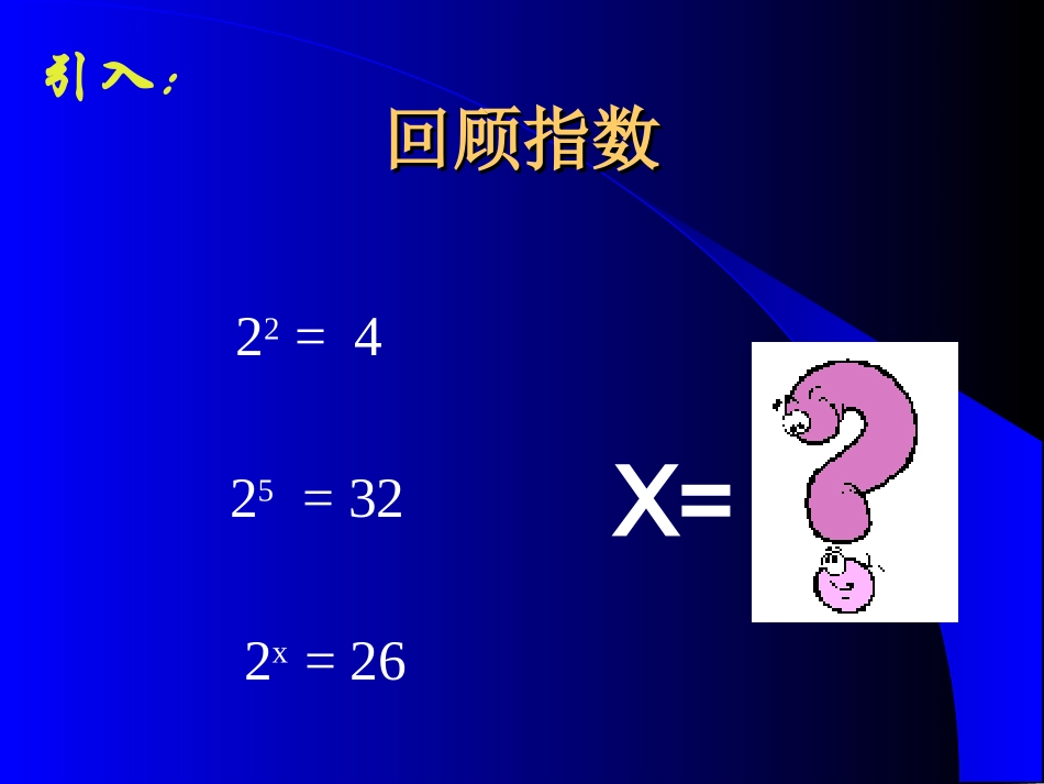 对数与对数运算 (2)_第2页