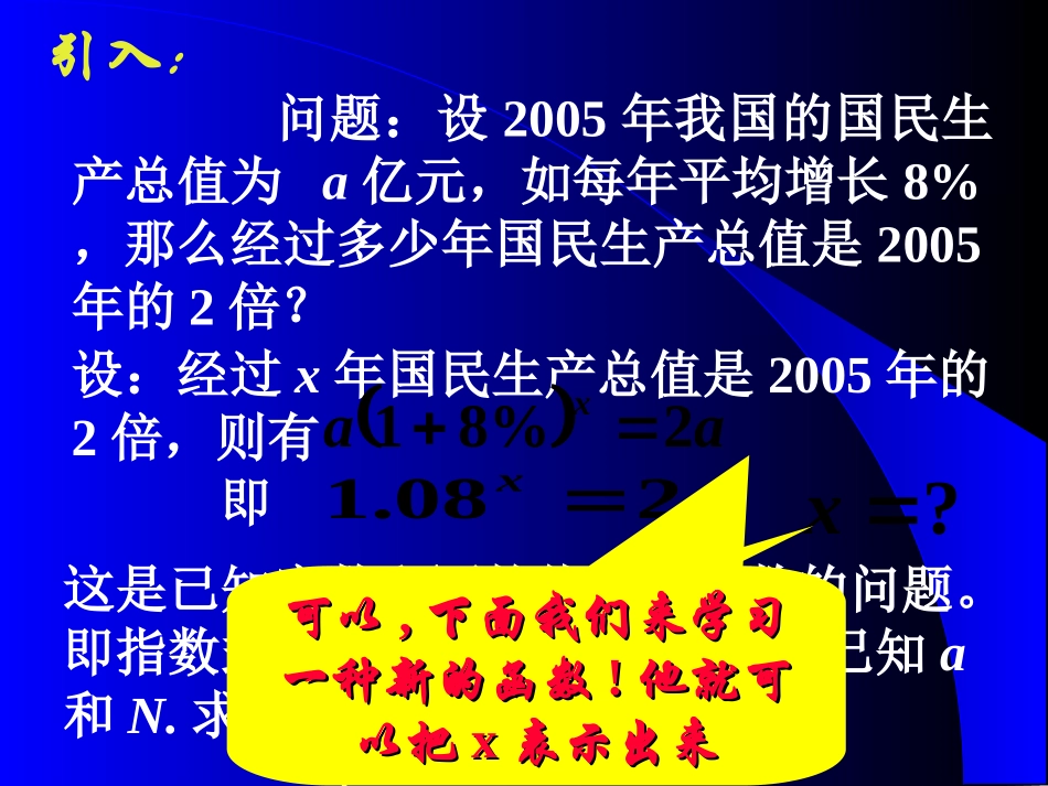 对数与对数运算 (2)_第3页