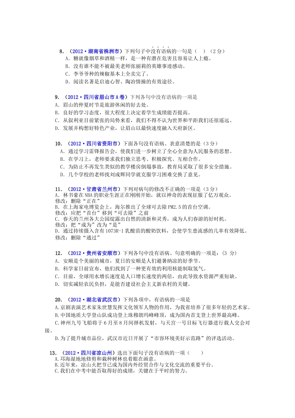 专题一病句的辨识与修改_第2页