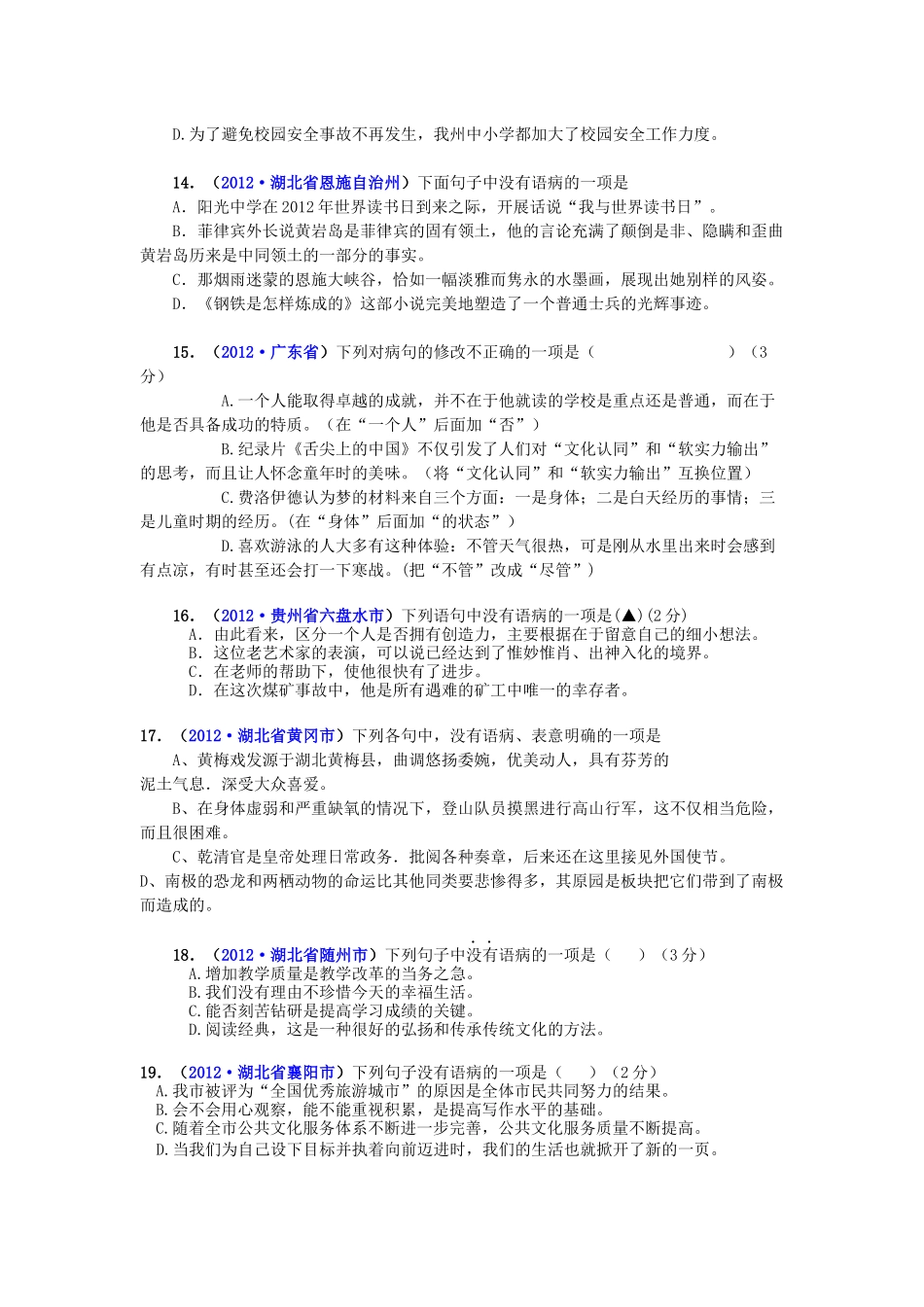 专题一病句的辨识与修改_第3页