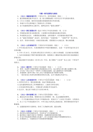 专题一病句的辨识与修改