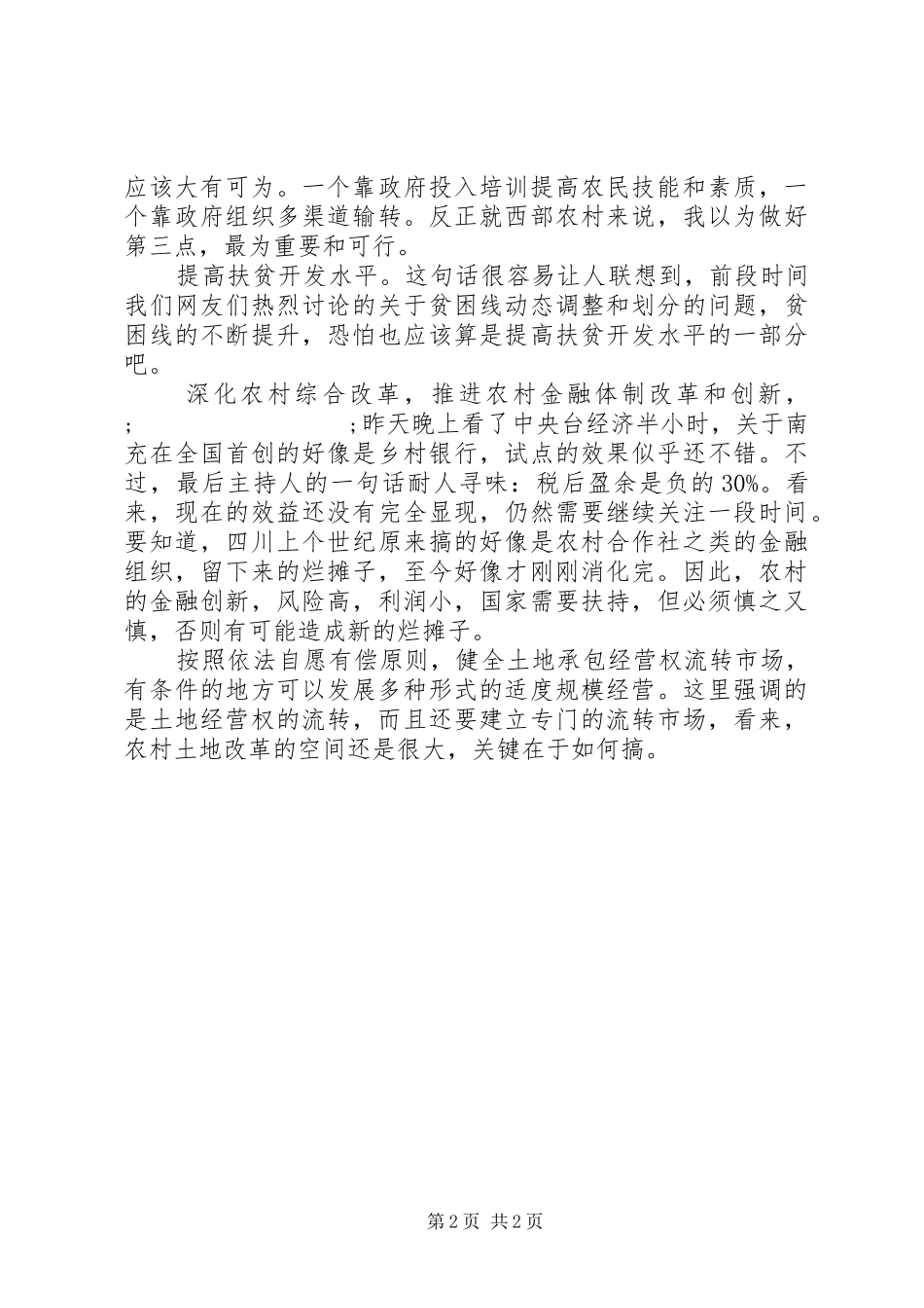 学习心得体会：农民增收的三个途径_第2页
