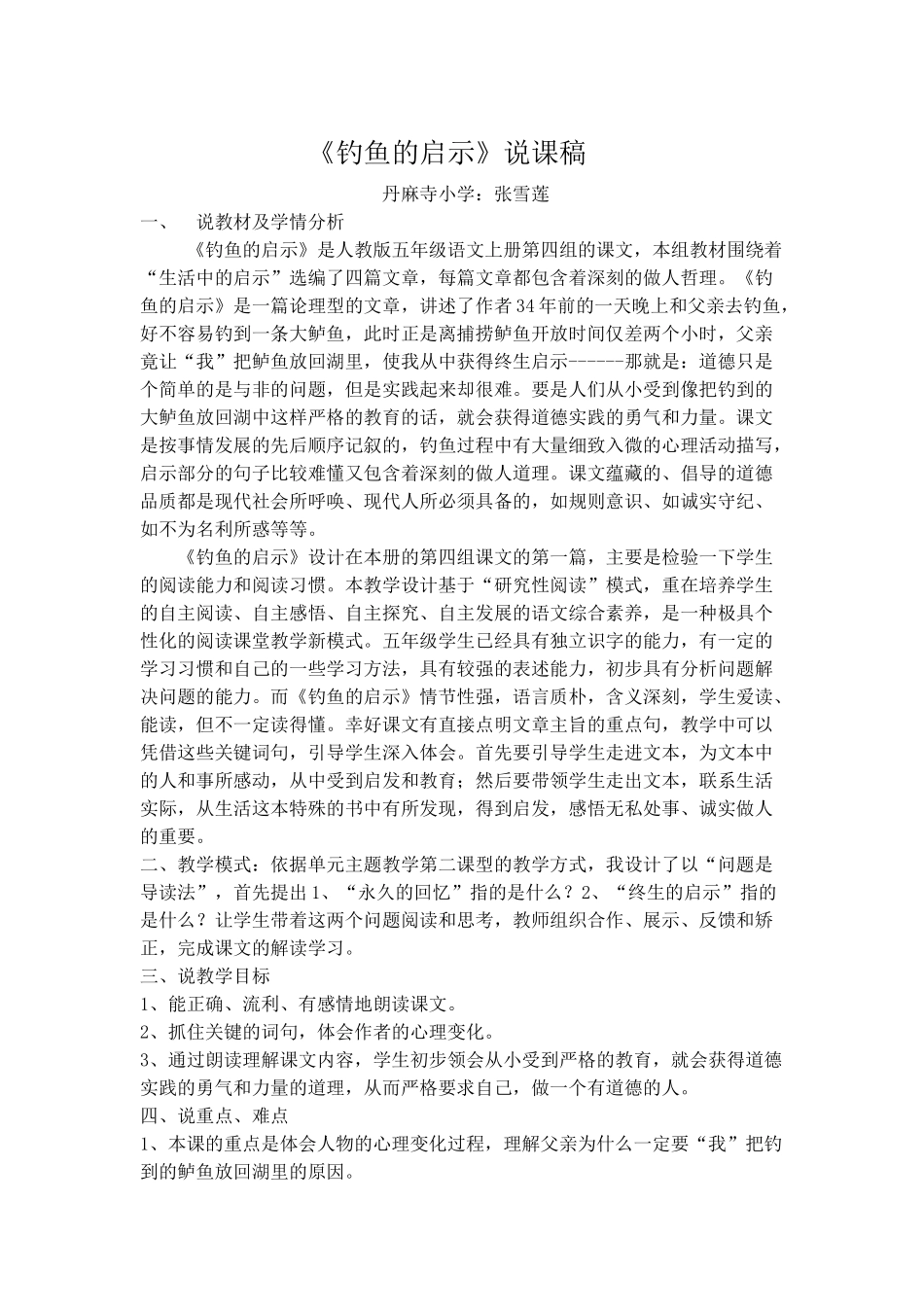 《钓鱼的启示》说课材料_第1页